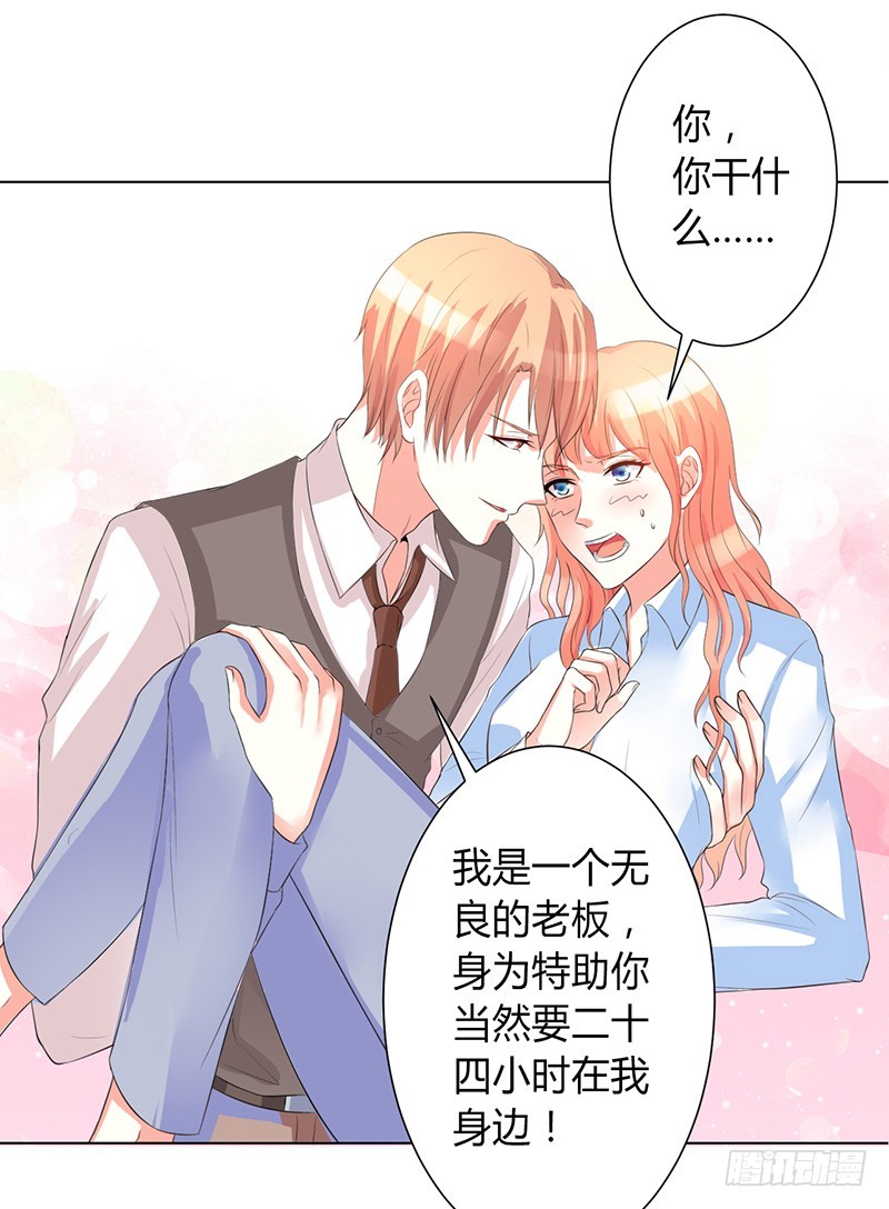 第83话 特助怎么能偷懒-第83话