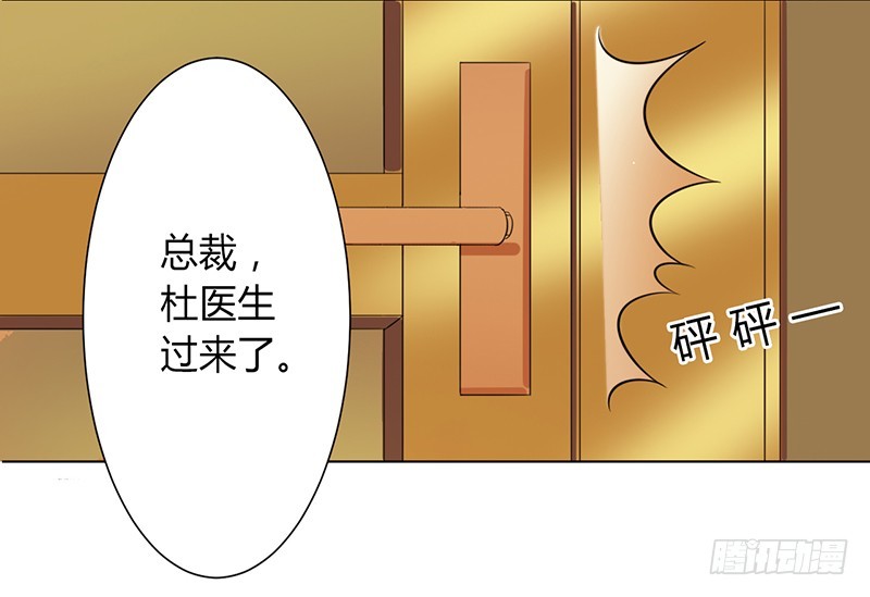 致命寵妻：總裁納命來！ - 第85話 你很像我愛的人 - 5