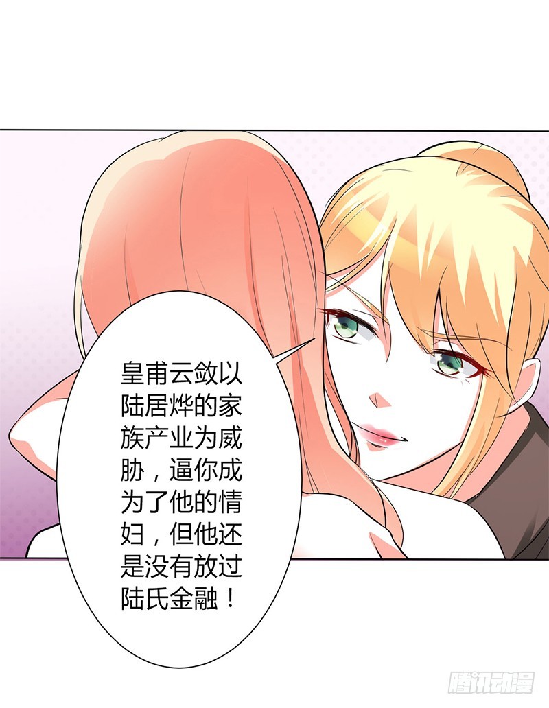 致命寵妻：總裁納命來！ - 第93話 黑白顛倒 - 3