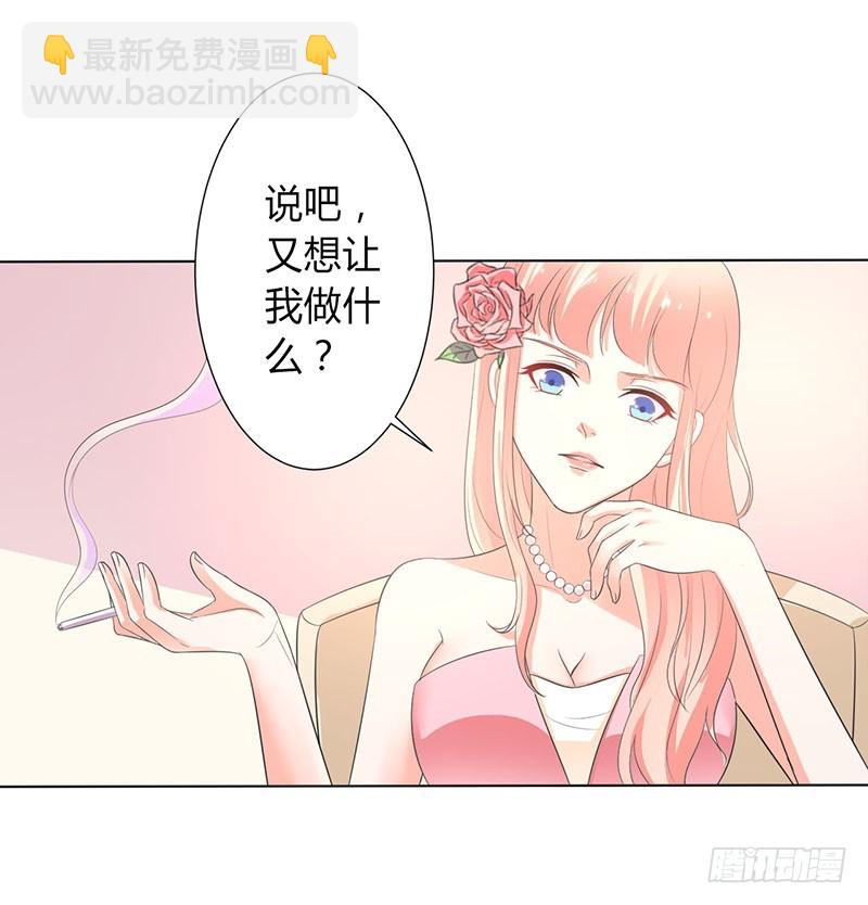 致命寵妻：總裁納命來！ - 第95話 欠我的都要討回來 - 1