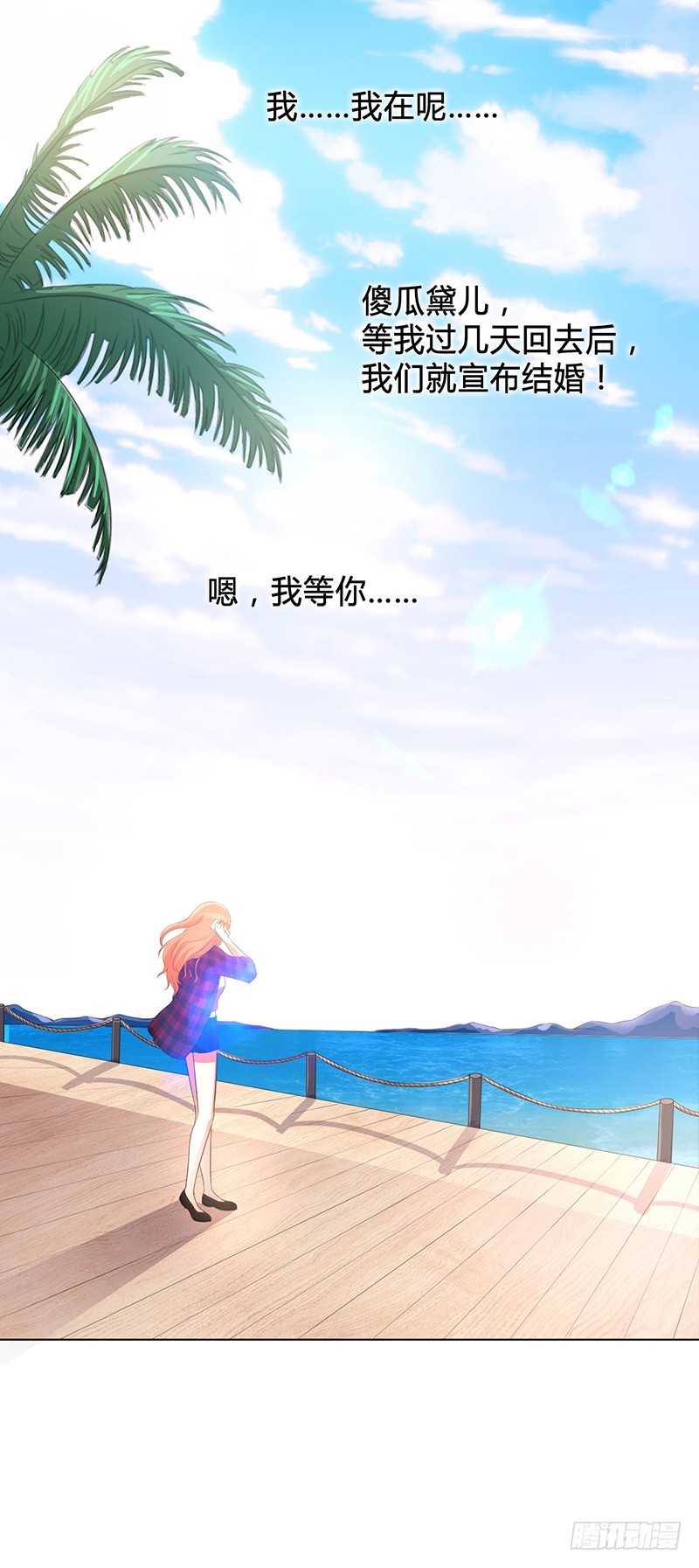 第99话 我只爱你一个-第99话