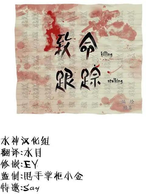 致命跟蹤 - 第1回(1/3) - 1