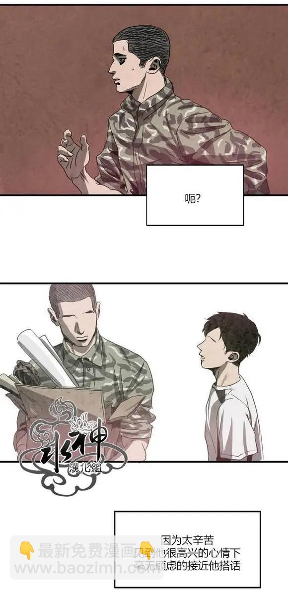 致命跟蹤 - 第1回(1/3) - 8