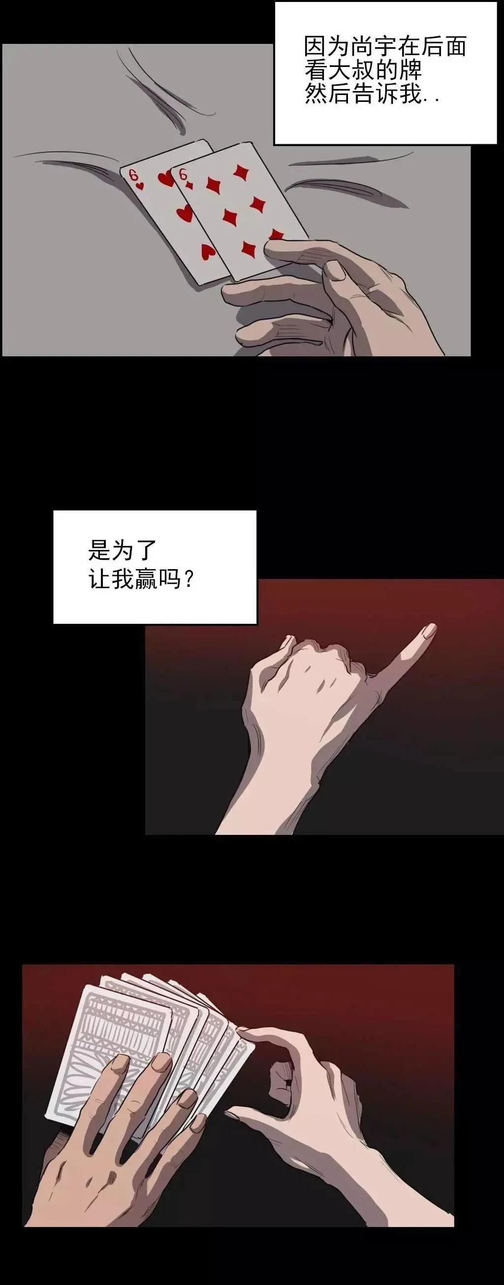 致命跟蹤 - 第9回(2/2) - 5