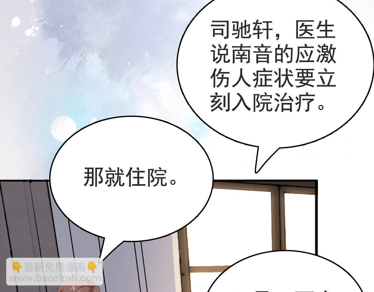 致命媚妻總裁要復婚 - 第103話 我答應跟你結婚(1/2) - 8