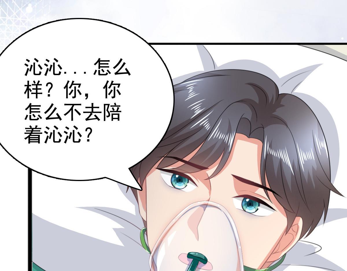 致命媚妻總裁要復婚 - 第109話 這輩子遇到你很值得(2/2) - 3