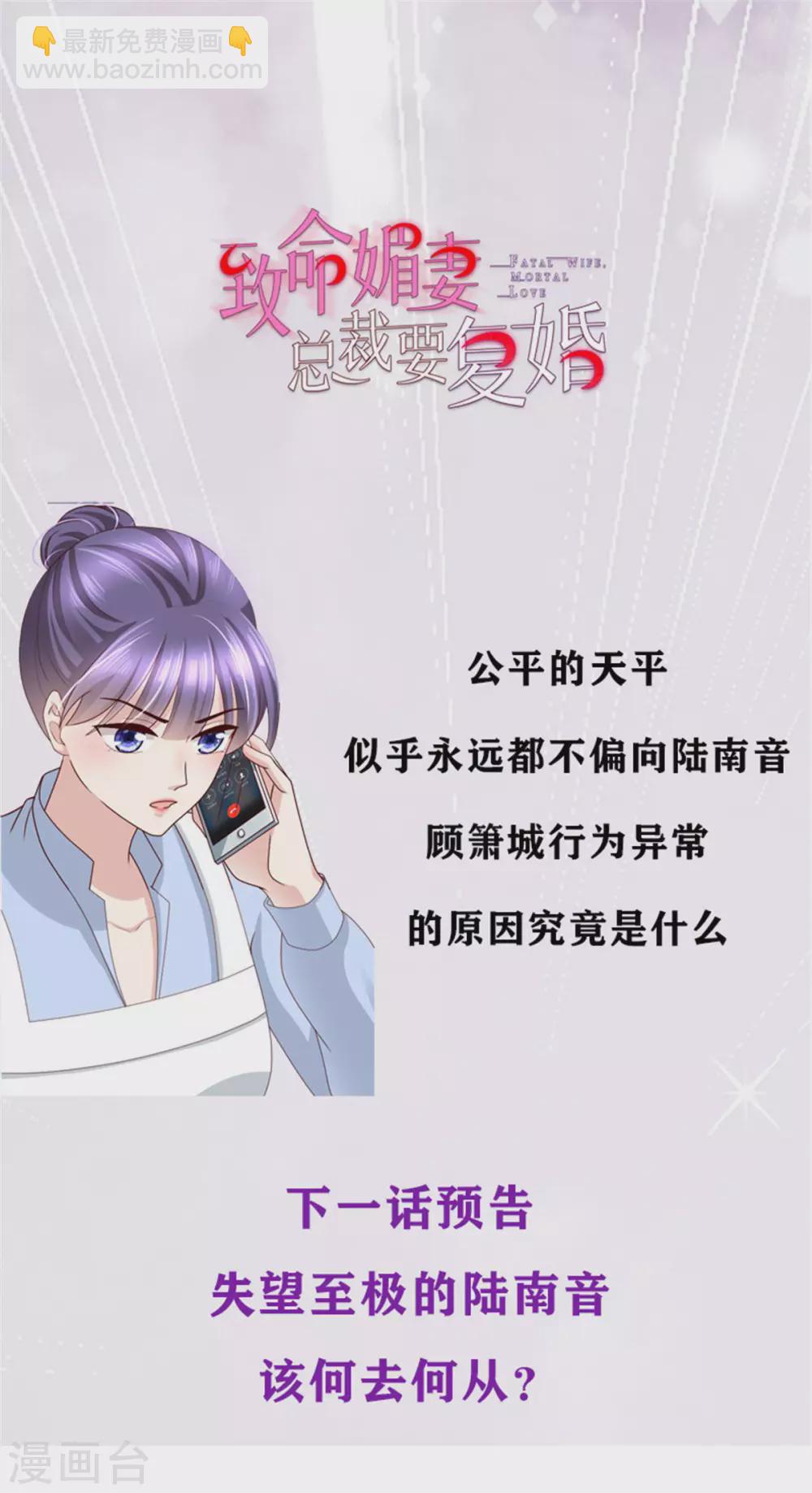 第12话 顾萧城，你就是个疯子！-第13话