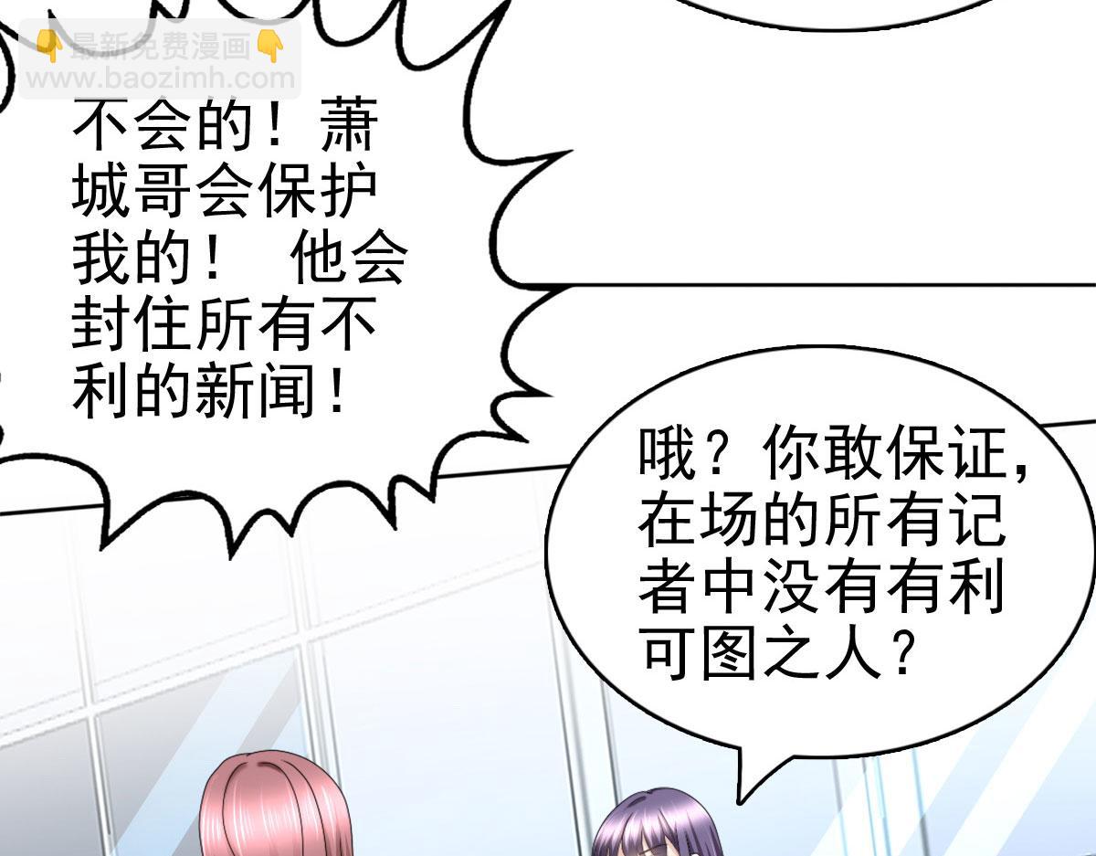 第31话 玩一次狠的吧顾萧城！(1/2)-第35话