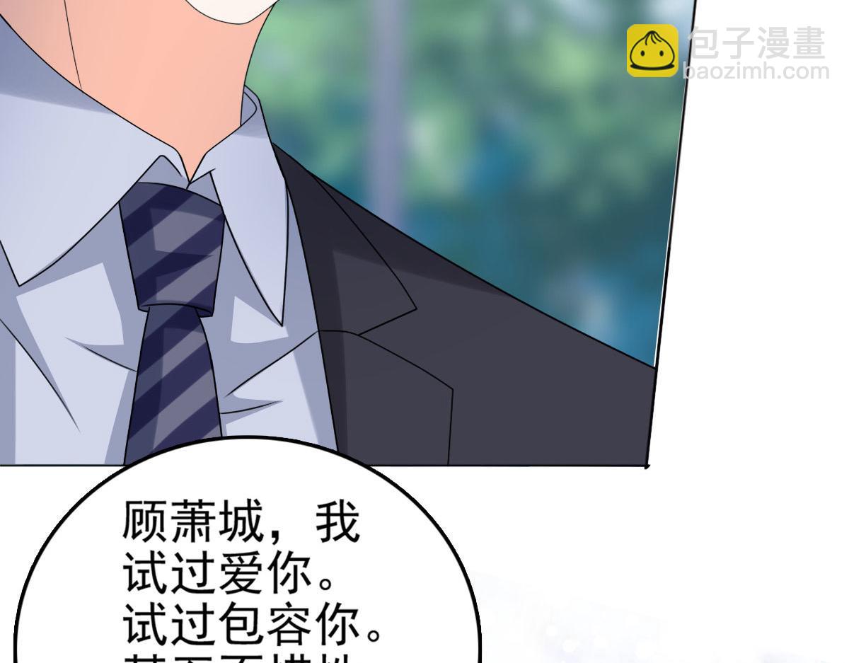 第31话 玩一次狠的吧顾萧城！(1/2)-第35话