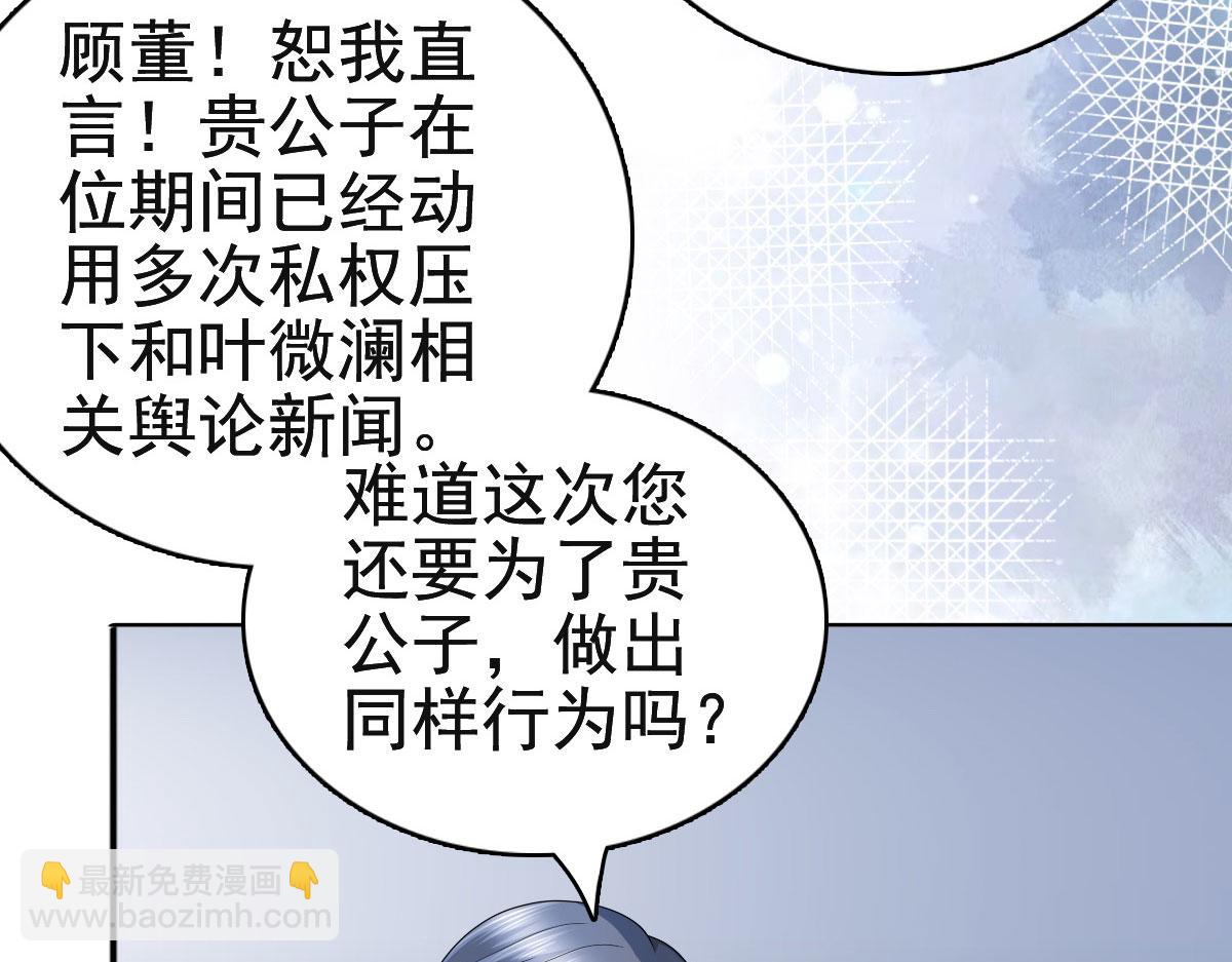 第31话 玩一次狠的吧顾萧城！(1/2)-第35话