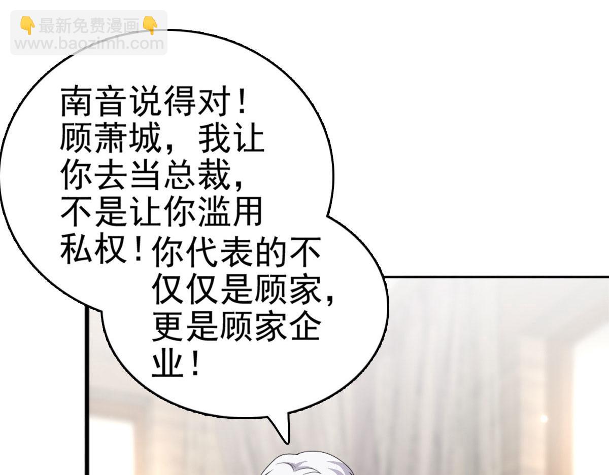 致命媚妻總裁要復婚 - 第33話南音我想要的僅僅是你啊(1/2) - 4