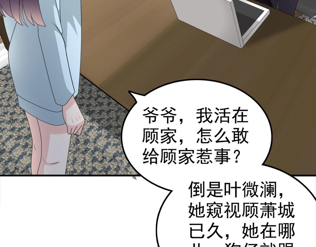 致命媚妻總裁要復婚 - 第35話 丟失的髮卡！(1/2) - 1