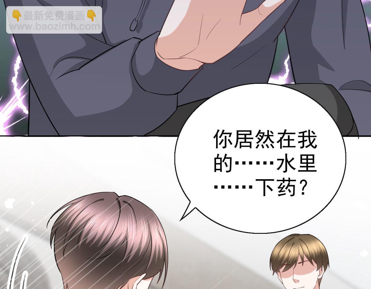 致命媚妻總裁要復婚 - 第37話 最後的情分(1/2) - 6