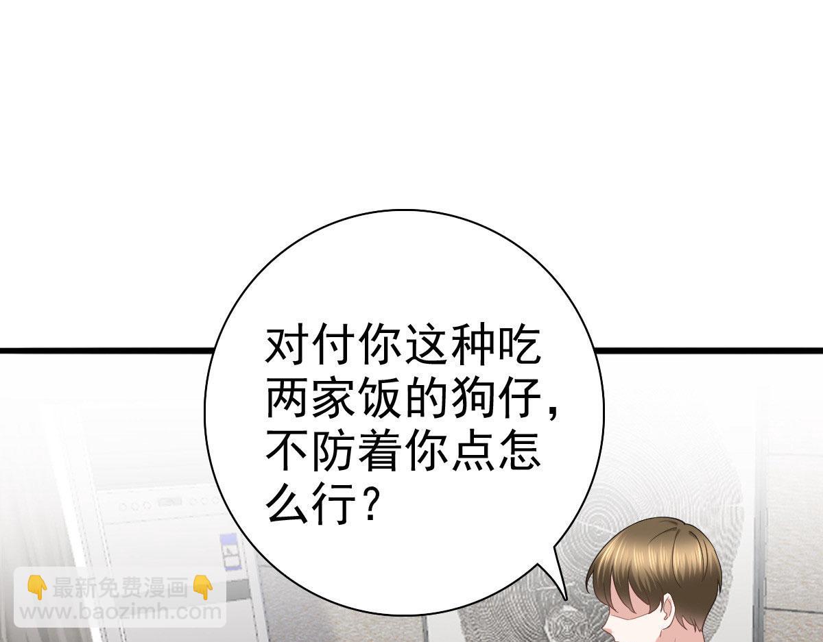 致命媚妻總裁要復婚 - 第37話 最後的情分(1/2) - 1