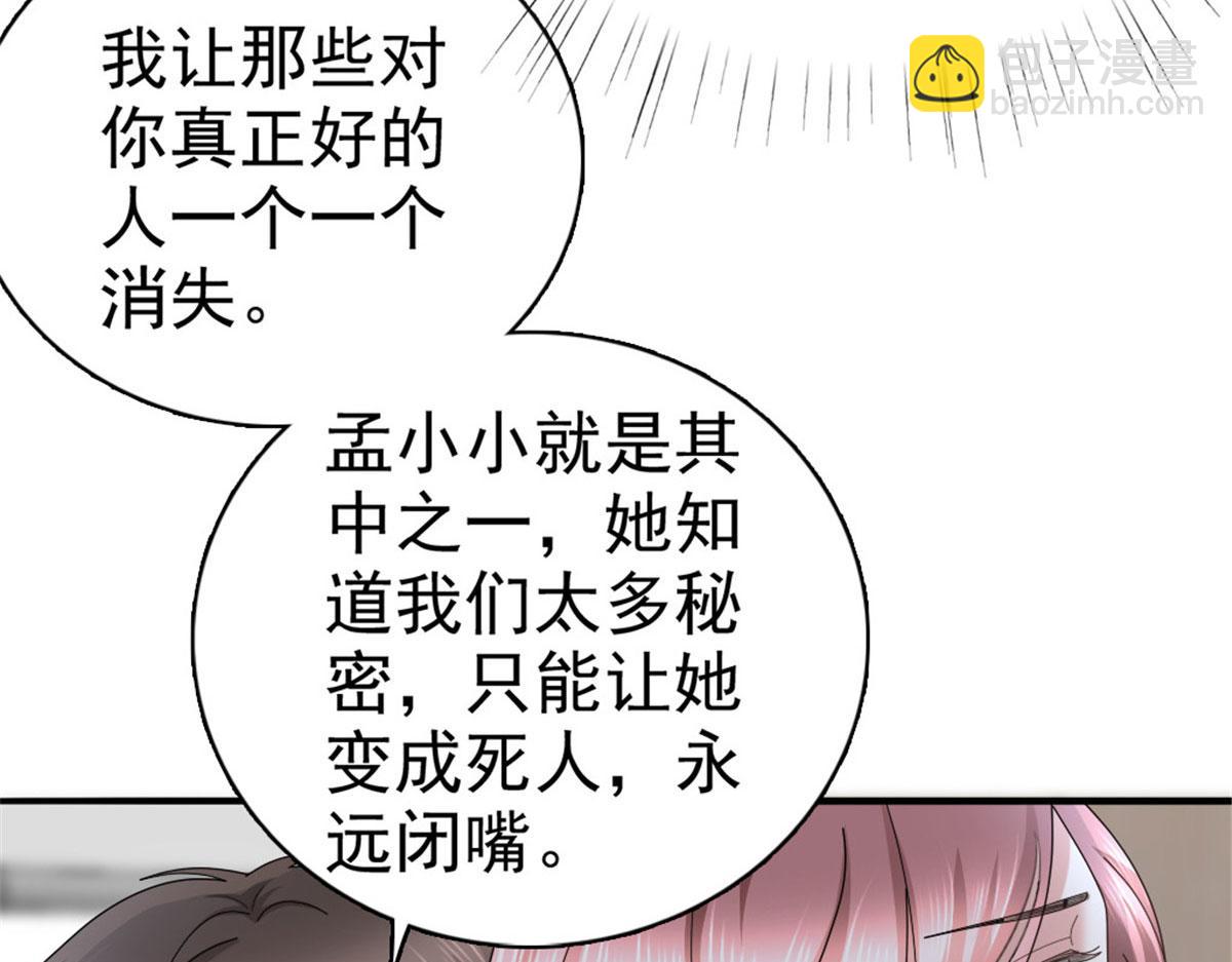 致命媚妻總裁要復婚 - 第39話 墮落吧！阿瀾(1/2) - 2