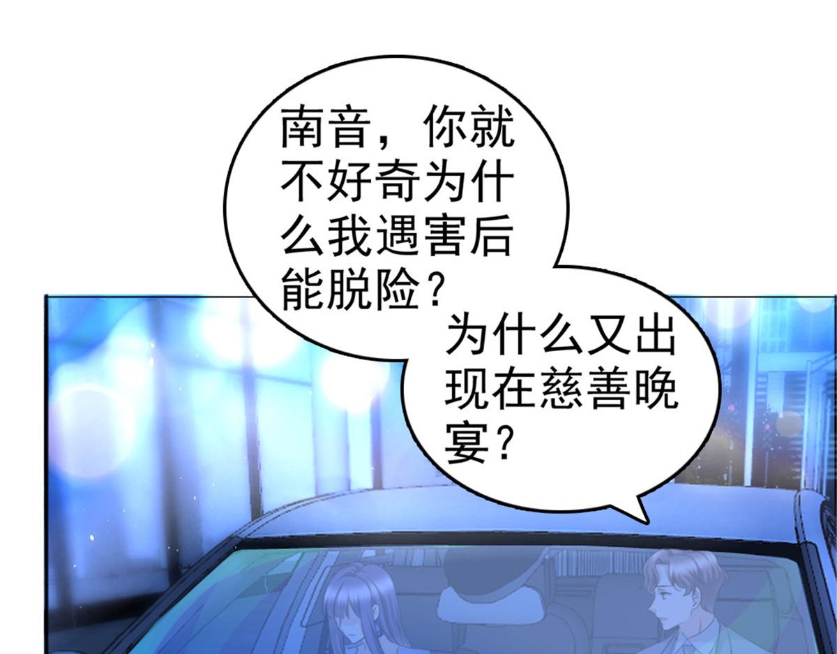 致命媚妻總裁要復婚 - 第43話 爸爸是怎樣的人？(1/2) - 2