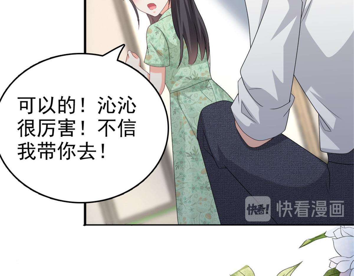 致命媚妻總裁要復婚 - 第45話 你就是王子殿下吧(2/2) - 2