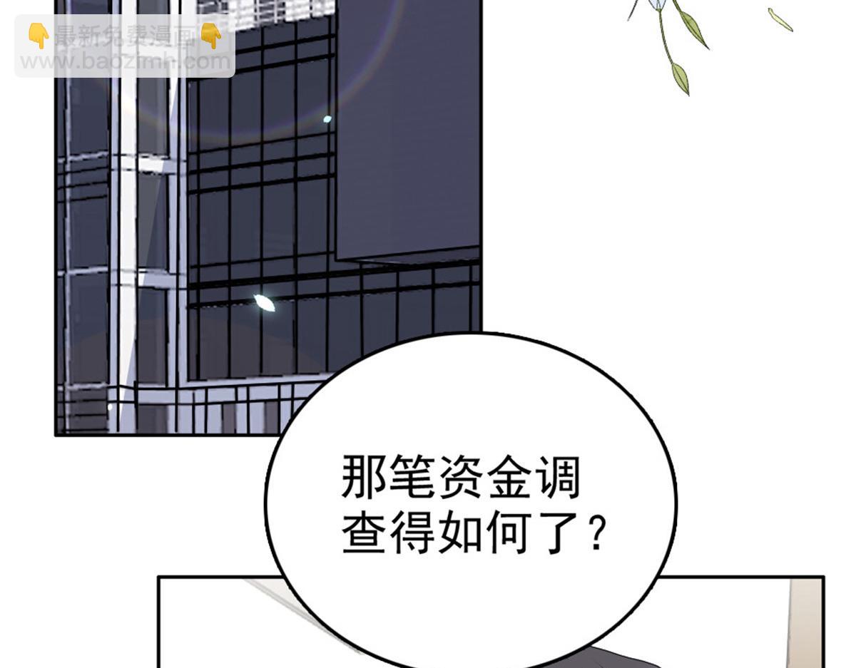 致命媚妻總裁要復婚 - 第49話 量身定製的劇本(1/2) - 4