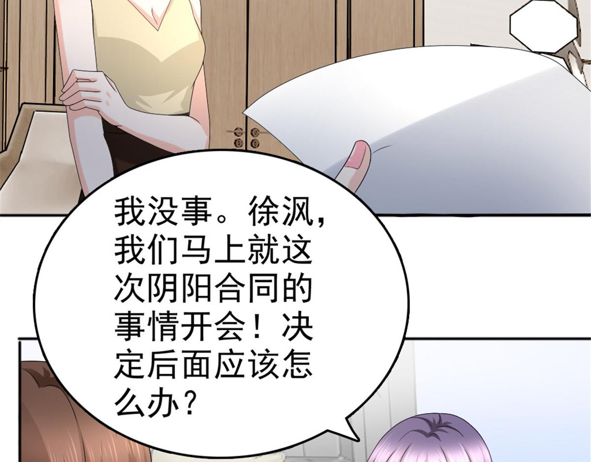 致命媚妻總裁要復婚 - 第49話 量身定製的劇本(1/2) - 5