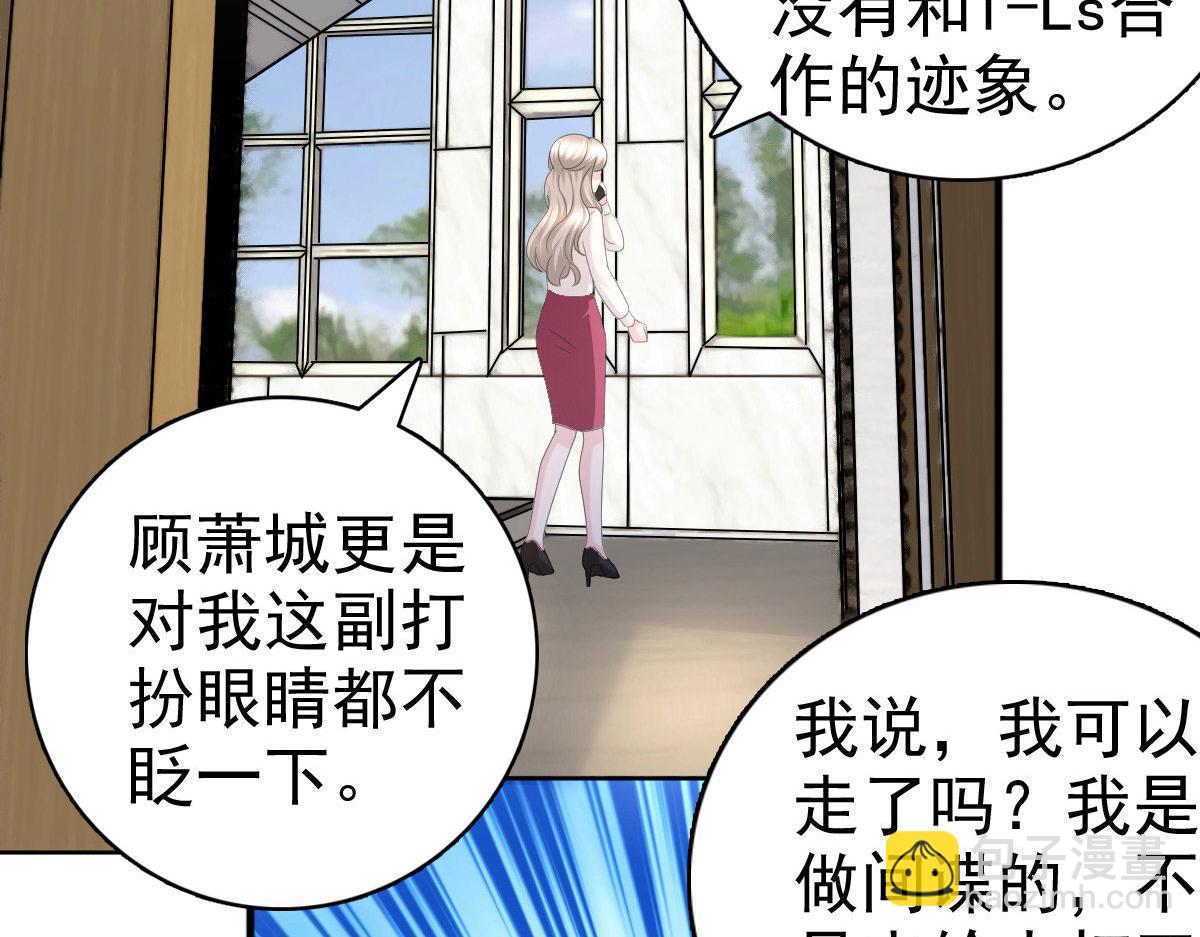 致命媚妻總裁要復婚 - 第61話仿冒品和真品沒辦法比較(1/2) - 5