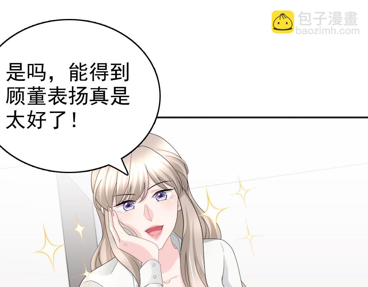 致命媚妻總裁要復婚 - 第61話仿冒品和真品沒辦法比較(1/2) - 8