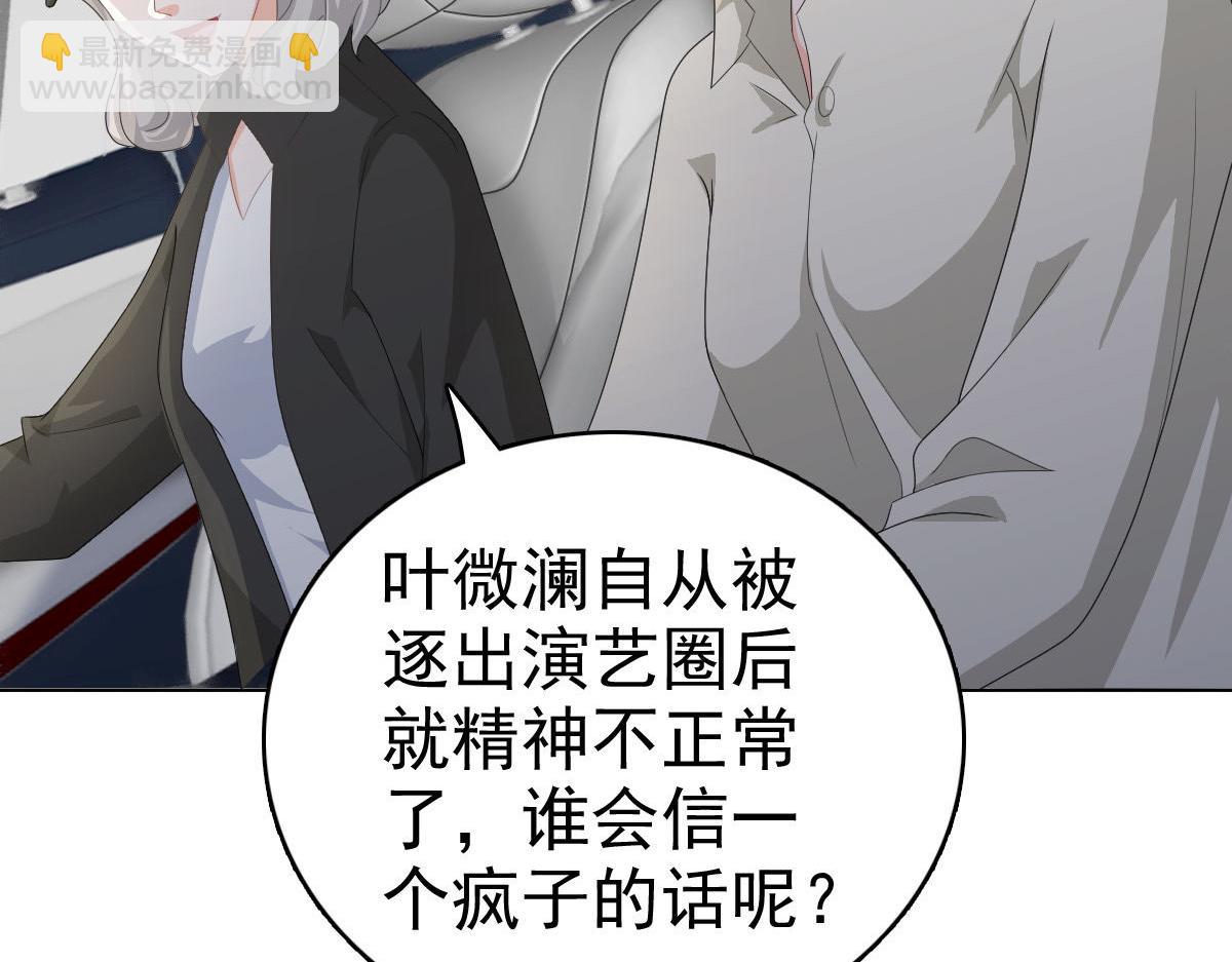 第67话 陆南音出事了！(1/2)-第71话