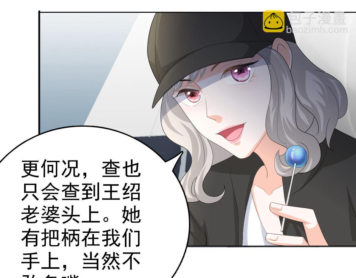 致命媚妻總裁要復婚 - 第67話 陸南音出事了！(1/2) - 7