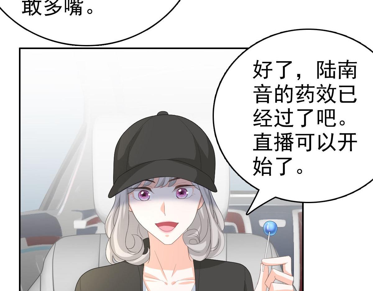 第67话 陆南音出事了！(1/2)-第71话