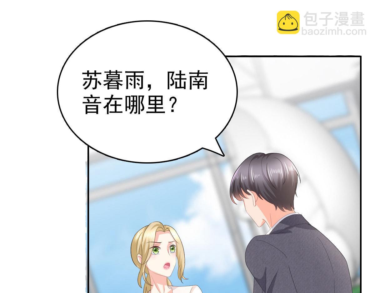 致命媚妻總裁要復婚 - 第67話 陸南音出事了！(1/2) - 3