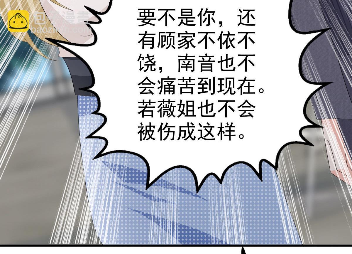 第67话 陆南音出事了！(1/2)-第71话