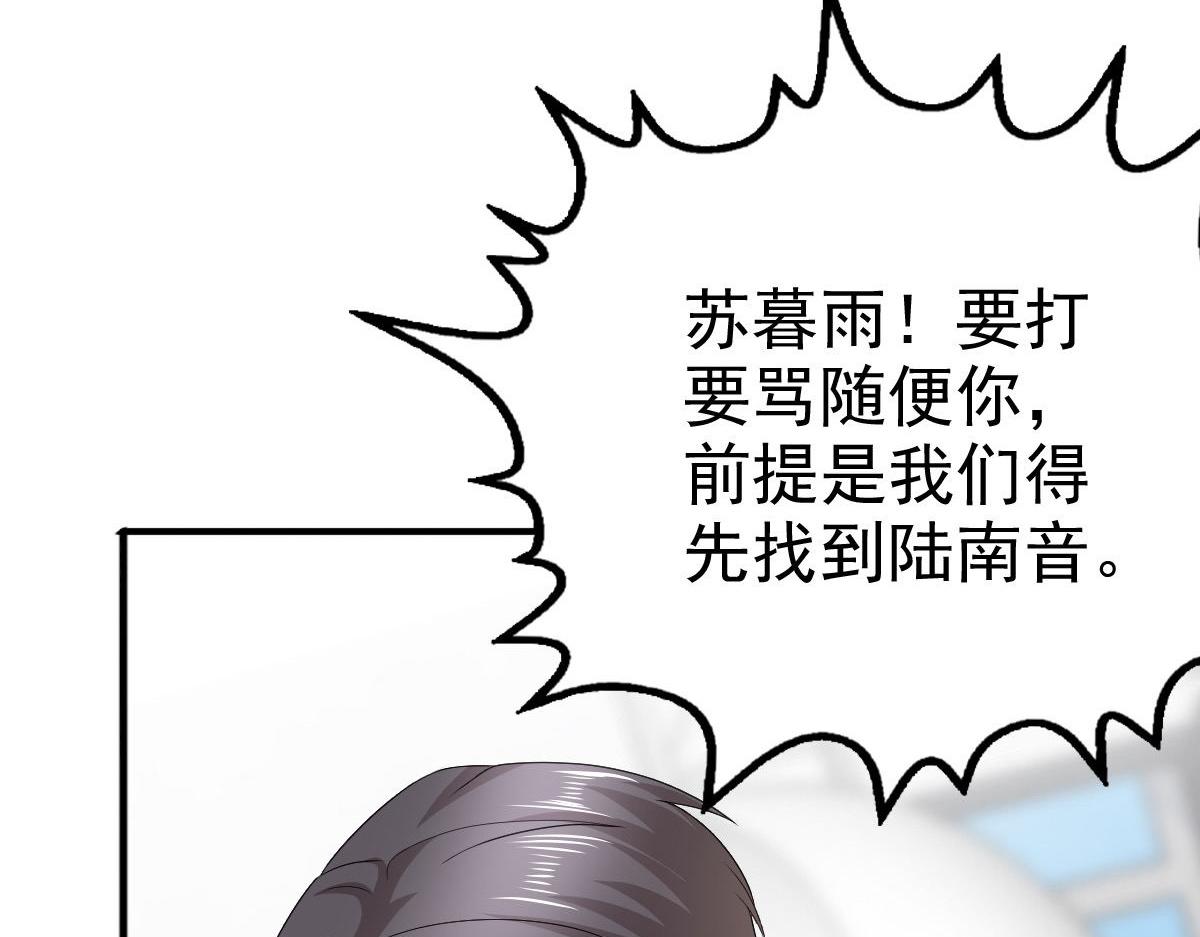 第67话 陆南音出事了！(1/2)-第71话