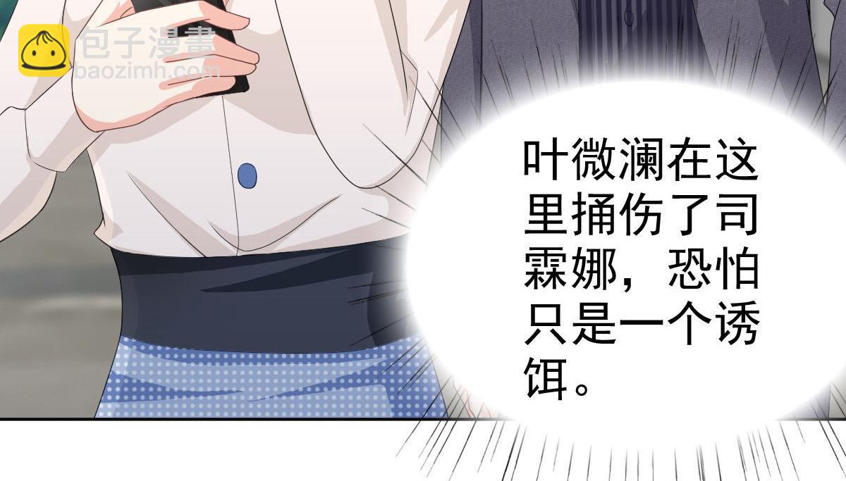 第67话 陆南音出事了！(1/2)-第71话