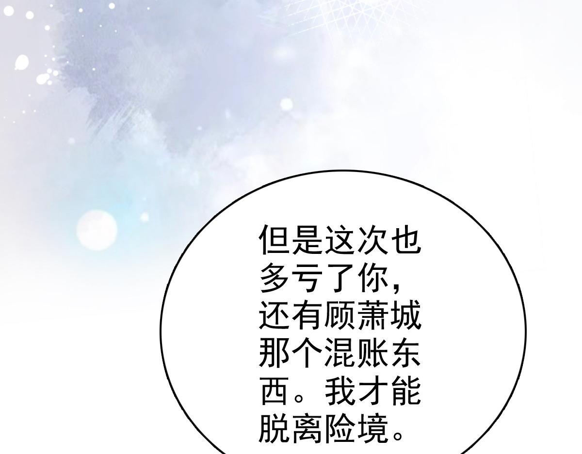 致命媚妻總裁要復婚 - 第73話 阿洛，那是罪惡的煙花(1/2) - 5