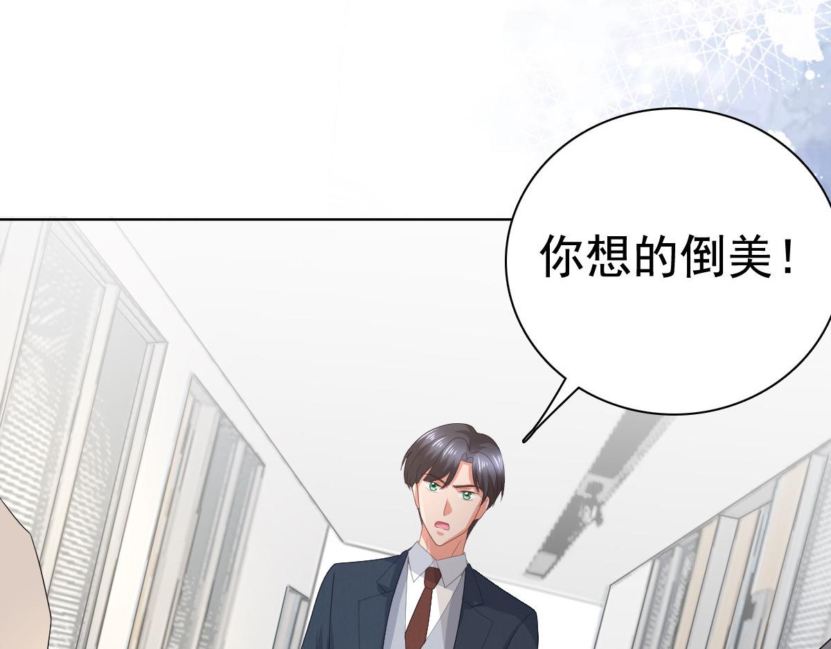 致命媚妻總裁要復婚 - 第77話 當着我的面談情說愛？(1/2) - 7