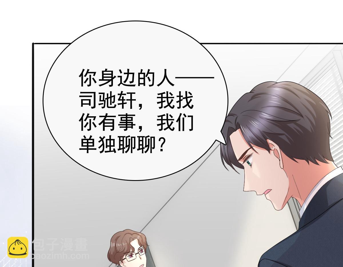 致命媚妻總裁要復婚 - 第77話 當着我的面談情說愛？(1/2) - 2