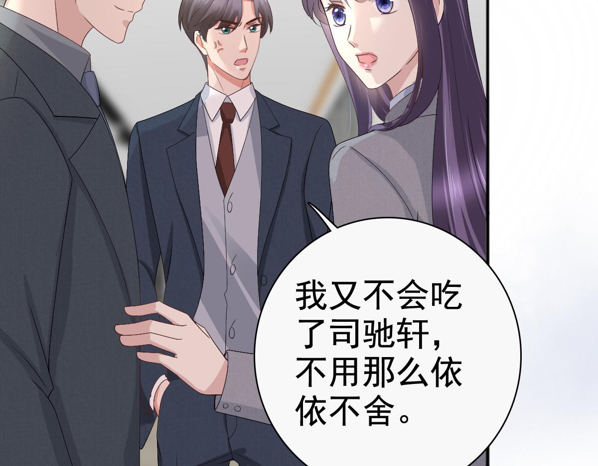 致命媚妻總裁要復婚 - 第77話 當着我的面談情說愛？(1/2) - 6