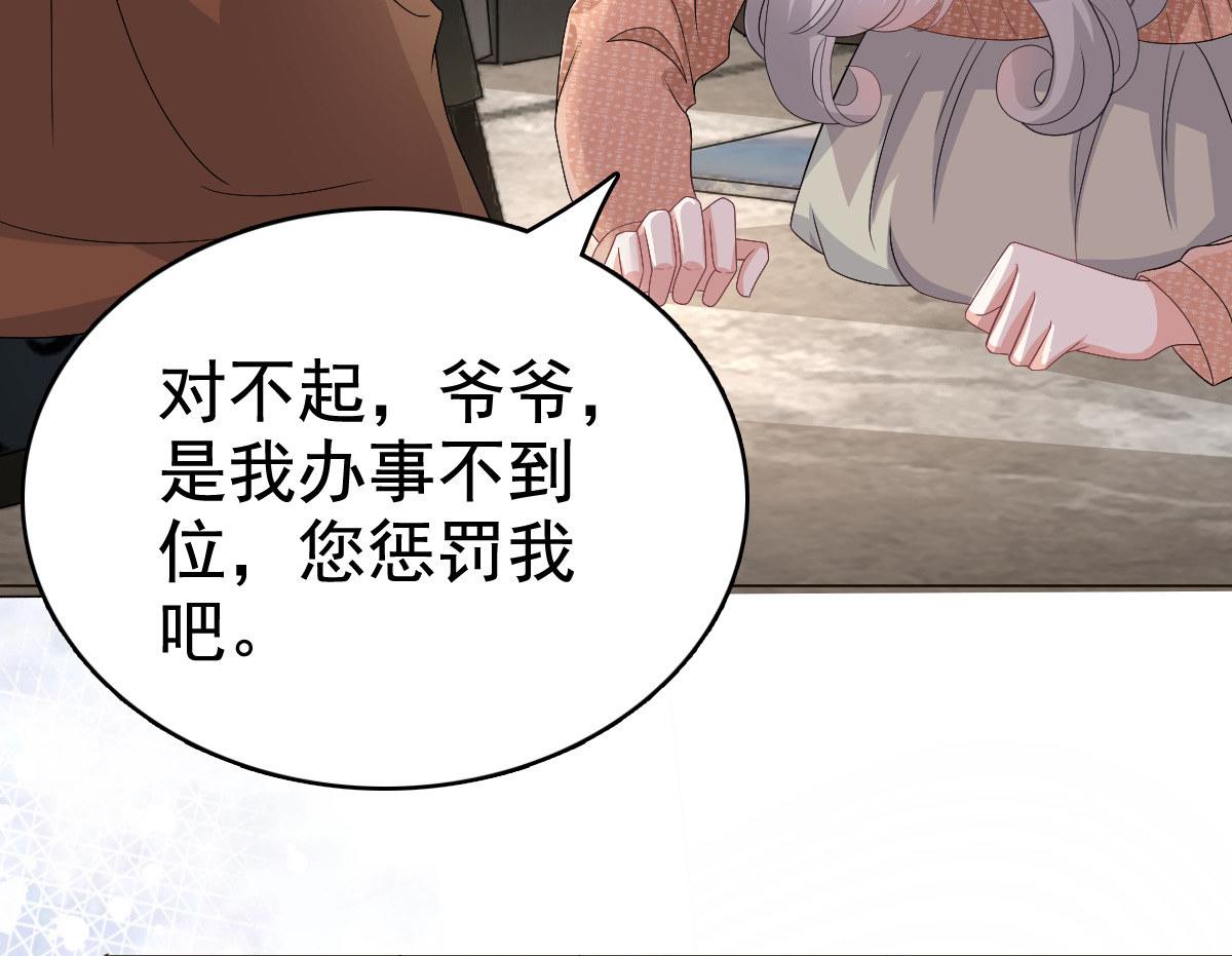 致命媚妻總裁要復婚 - 第81話 我們都想保護你(1/2) - 6