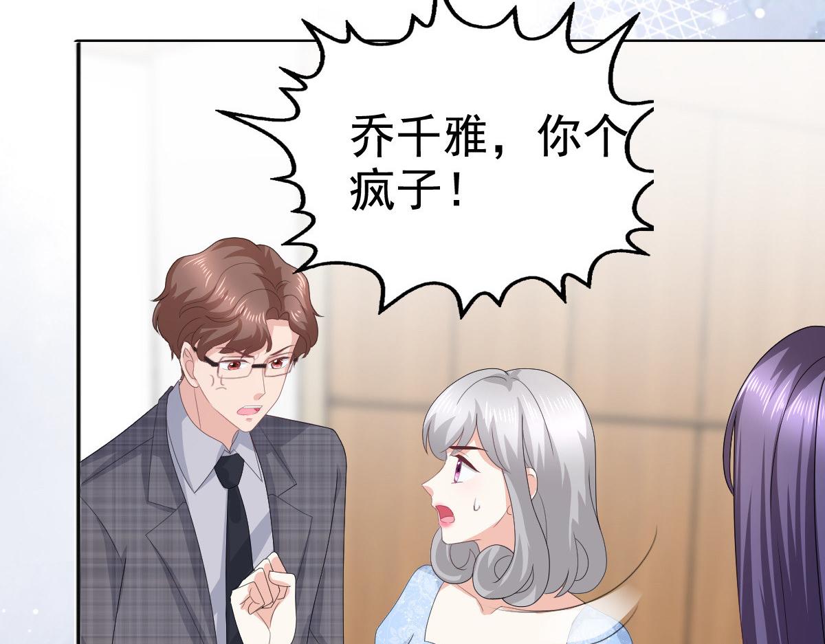 致命媚妻總裁要復婚 - 第85話 你怎麼能再讓她受傷(1/2) - 7