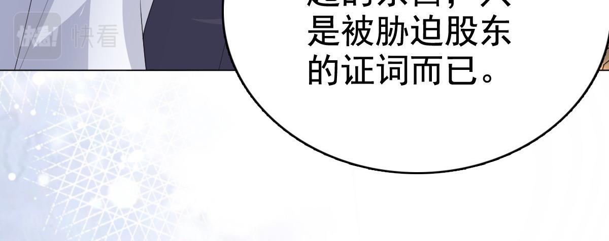 致命媚妻總裁要復婚 - 第87話 喬千雅成爲棄子(1/2) - 7