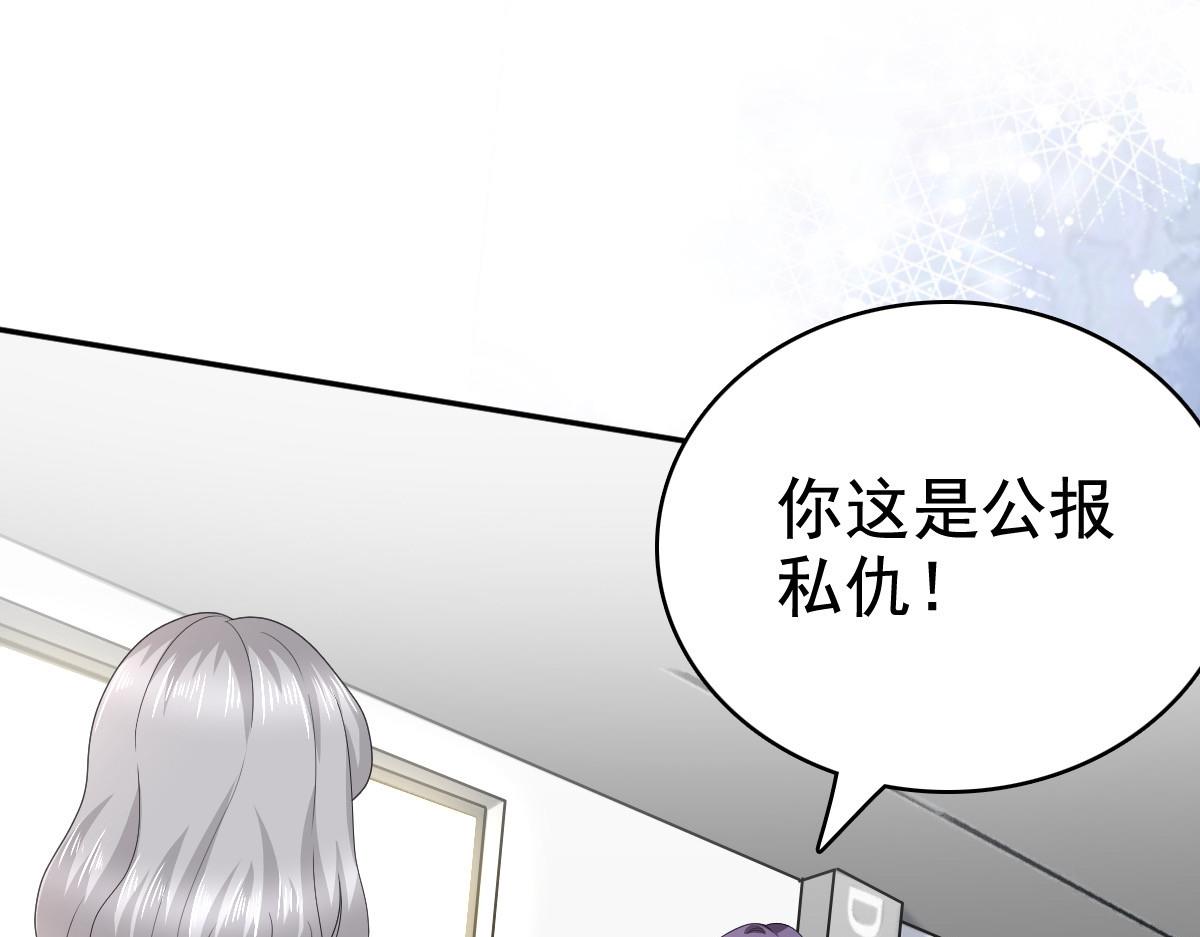 致命媚妻總裁要復婚 - 第87話 喬千雅成爲棄子(1/2) - 4