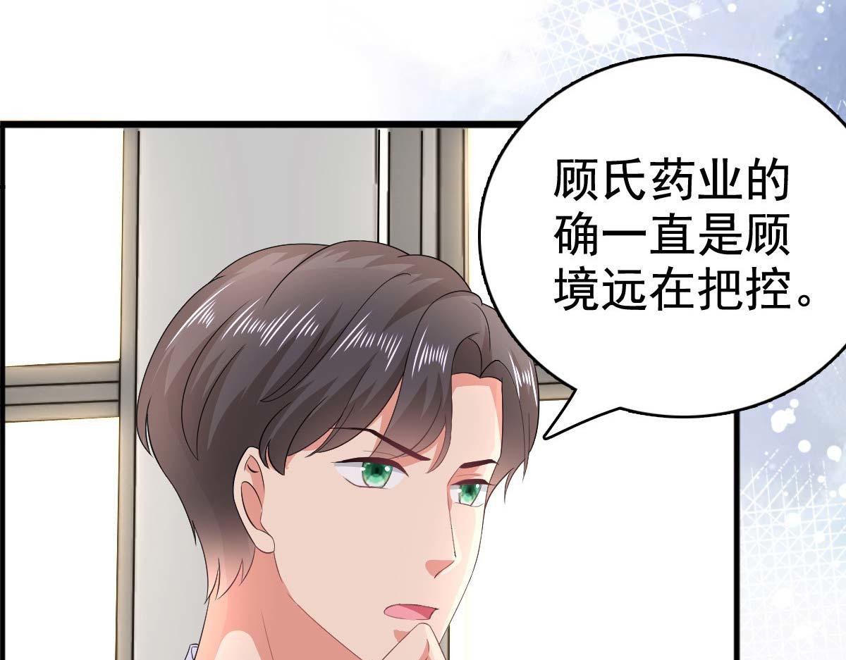 致命媚妻總裁要復婚 - 第93話 老爺子拿人做研究(1/2) - 8