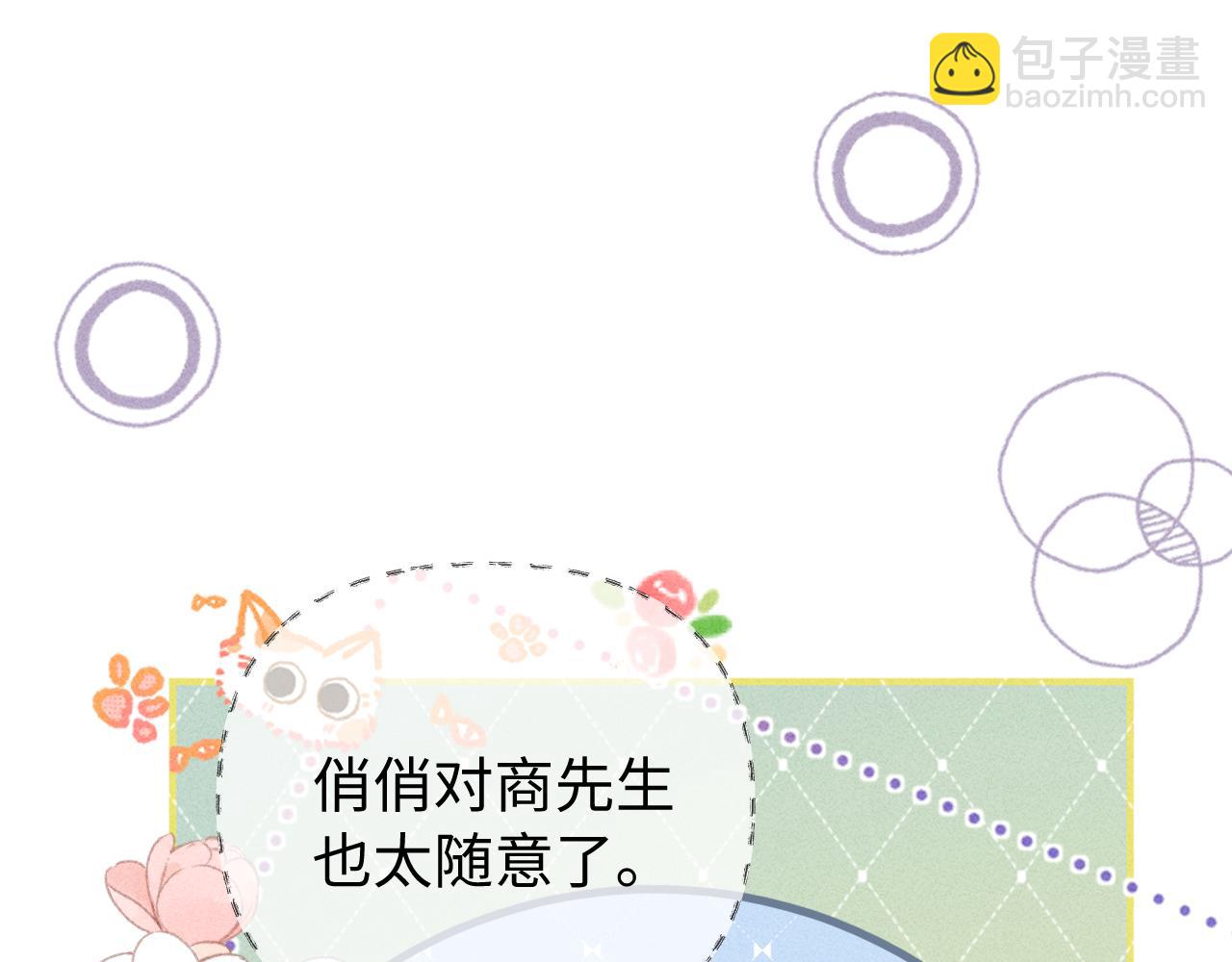 致命偏寵 - 第5話 只要你想，就可以～(1/3) - 6