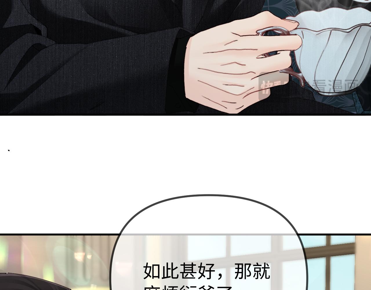 致命偏寵 - 第5話 只要你想，就可以～(1/3) - 7