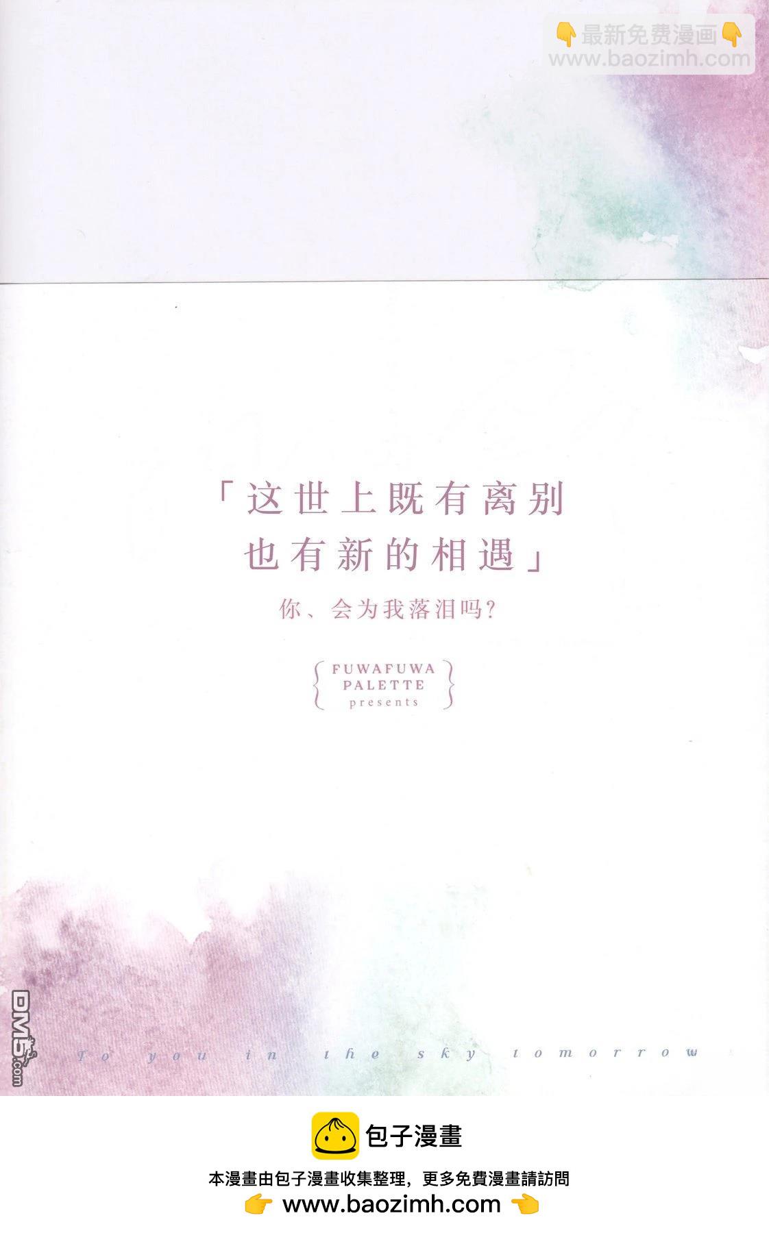 致明日之空下的你們 - 短篇 - 4