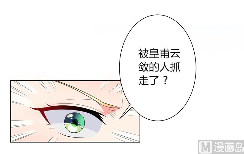 第109话 她就是皇甫云敛的命脉-第109话