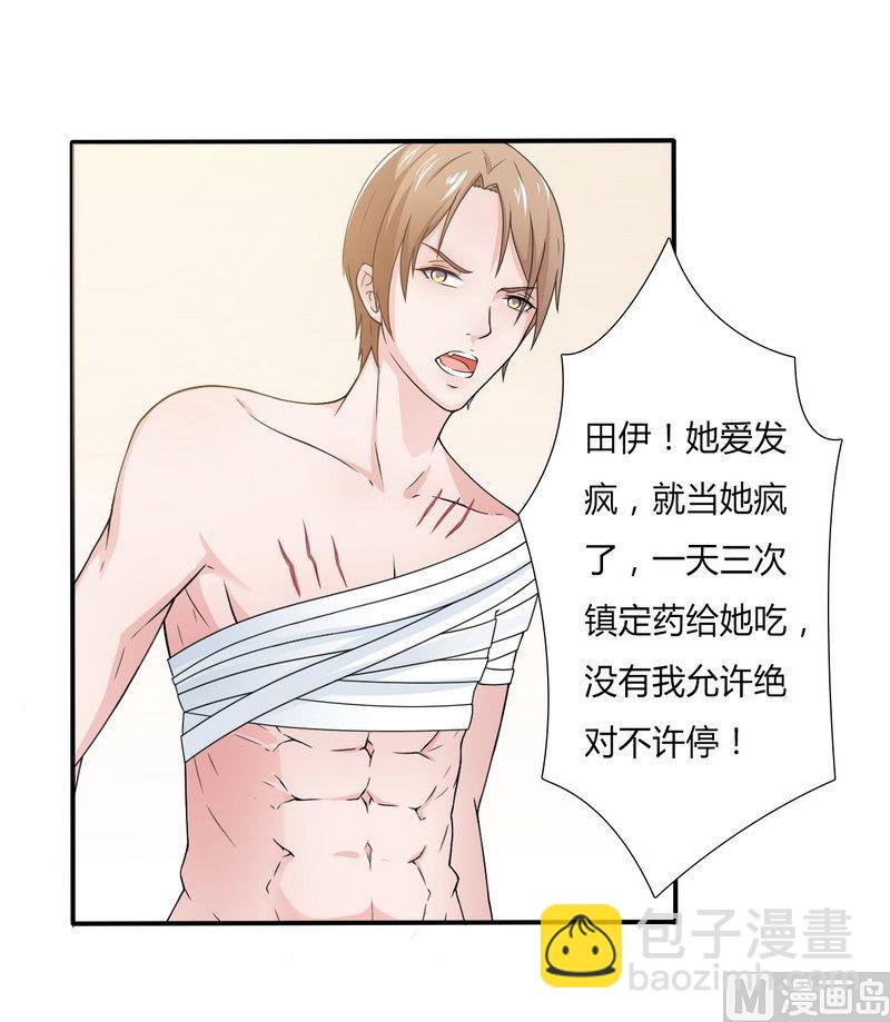 第21话 说你有病就有病-第21话