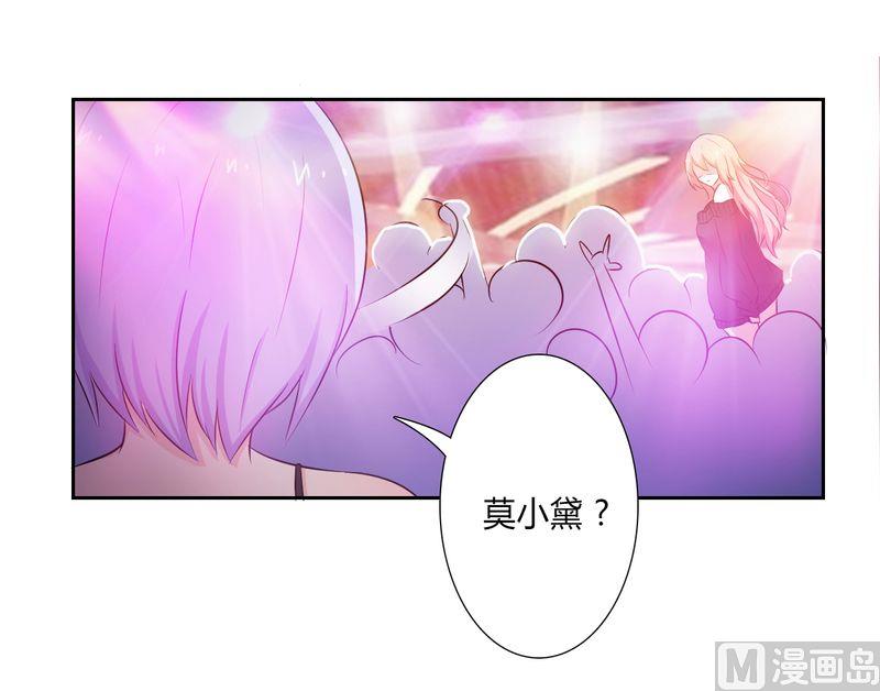 致命甜妻 男神納命來 - 第29話 莫小黛逃跑了 - 1