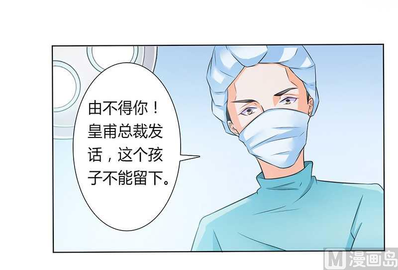 致命甜妻 男神納命來 - 第37話 絕不放過你 - 3