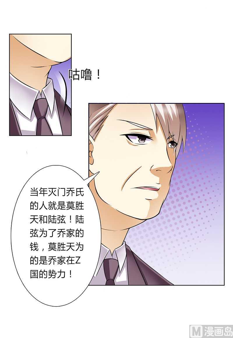 致命甜妻 男神納命來 - 第47話 陸氏的前後身世 - 3