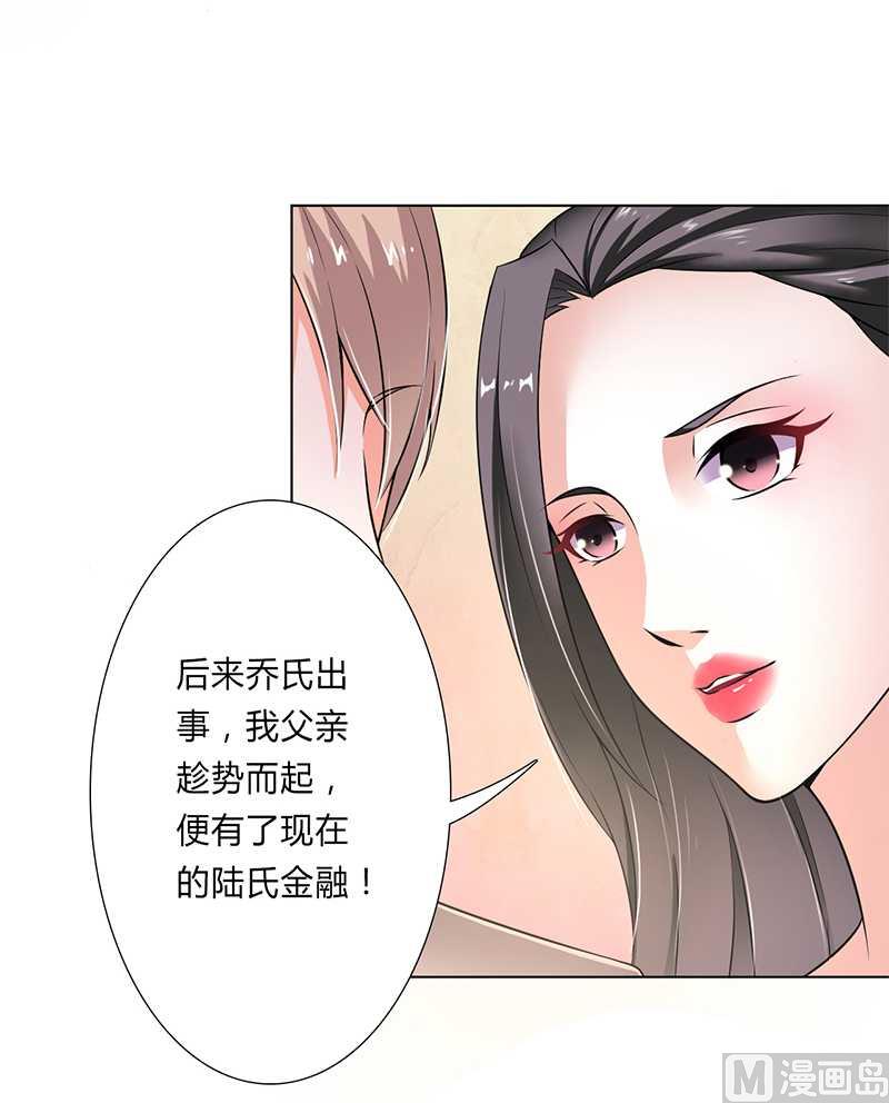 致命甜妻 男神納命來 - 第47話 陸氏的前後身世 - 2